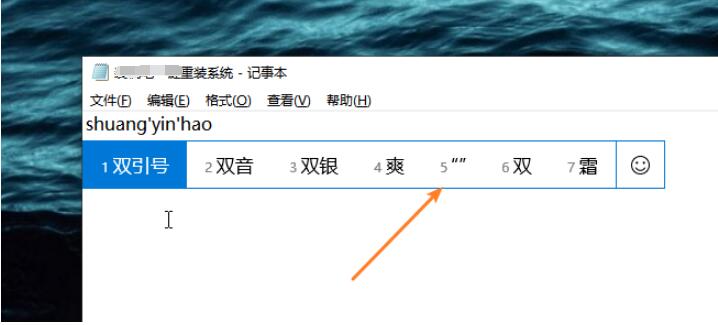 中文双引号怎么打在电脑上(1)