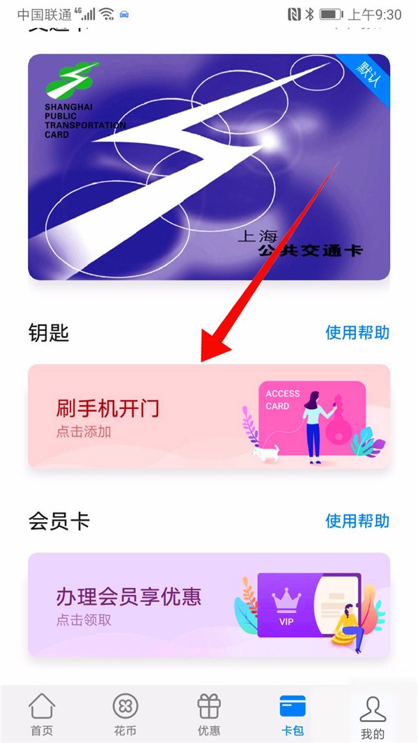 华为手机当门禁卡怎么使用(2)