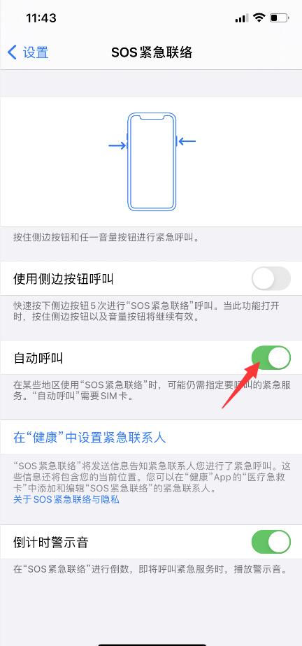 iphone如何强制退出sos模式(2)