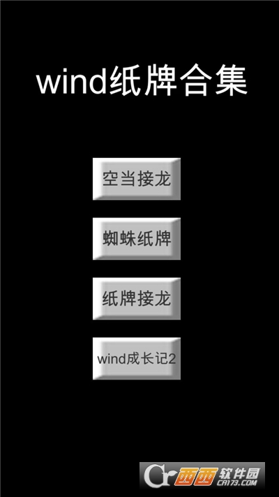 wind纸牌合集中文版