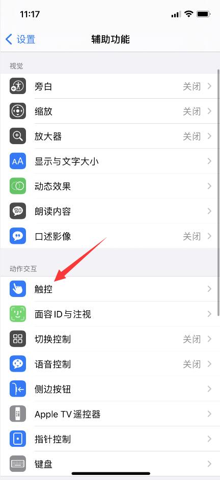 iphone12 莫名其妙自动截屏(2)