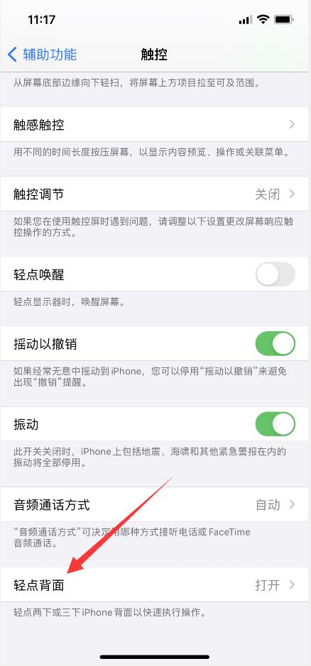 iphone12 莫名其妙自动截屏(3)