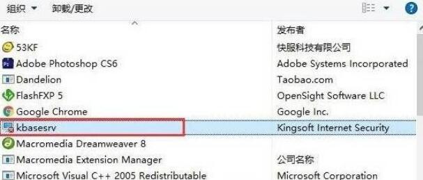 如何删除电脑中的kingsoft