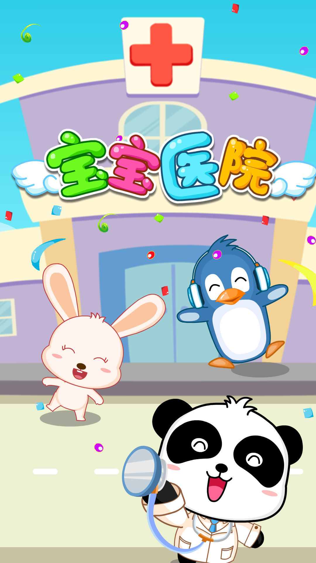 幼儿医院角色扮演ppt(幼儿医院角色扮演游戏视频)