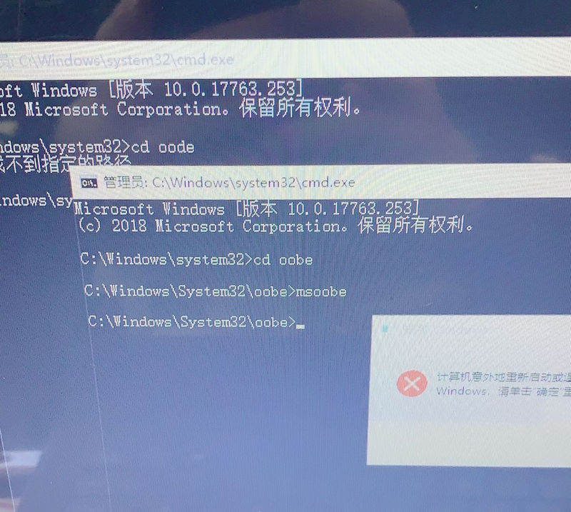 解决计算机意外地重新启动或遇到错误_Windows安装无法继续方法(3)