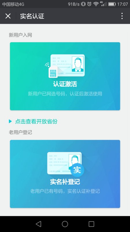 中国移动手机卡怎么激活？(4)