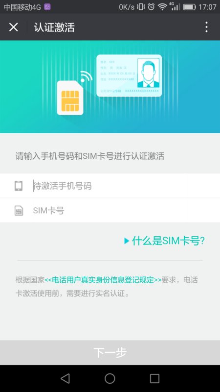 中国移动手机卡怎么激活？(5)