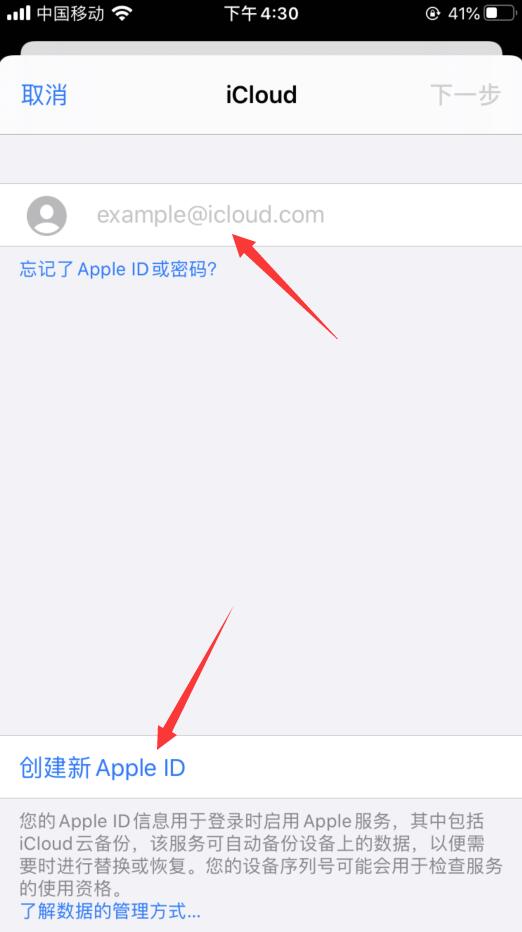 苹果手机id怎么注册？(4)