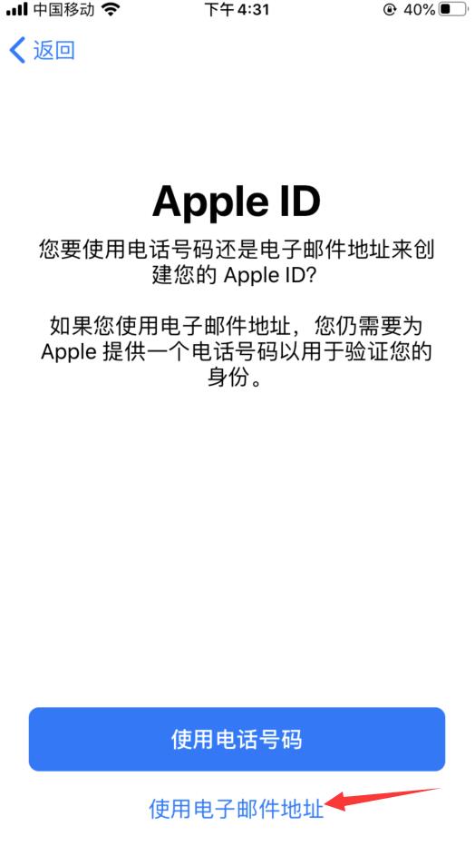 苹果手机id怎么注册？(6)