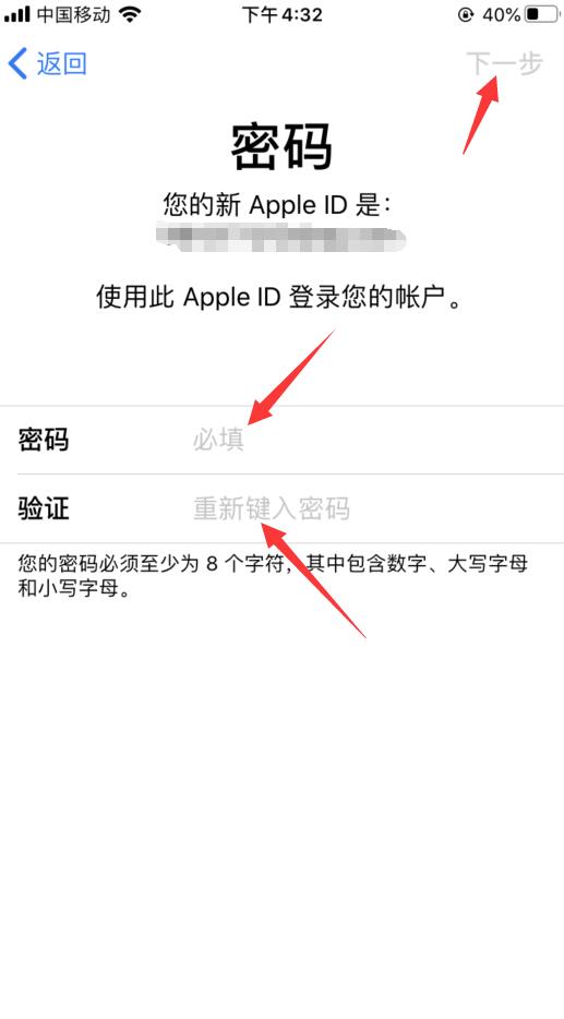 苹果手机id怎么注册？(8)