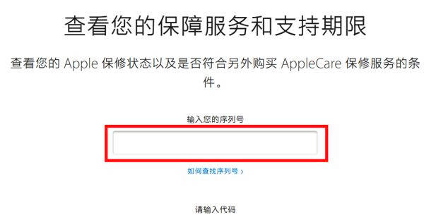 怎么用苹果gsx查询？(4)