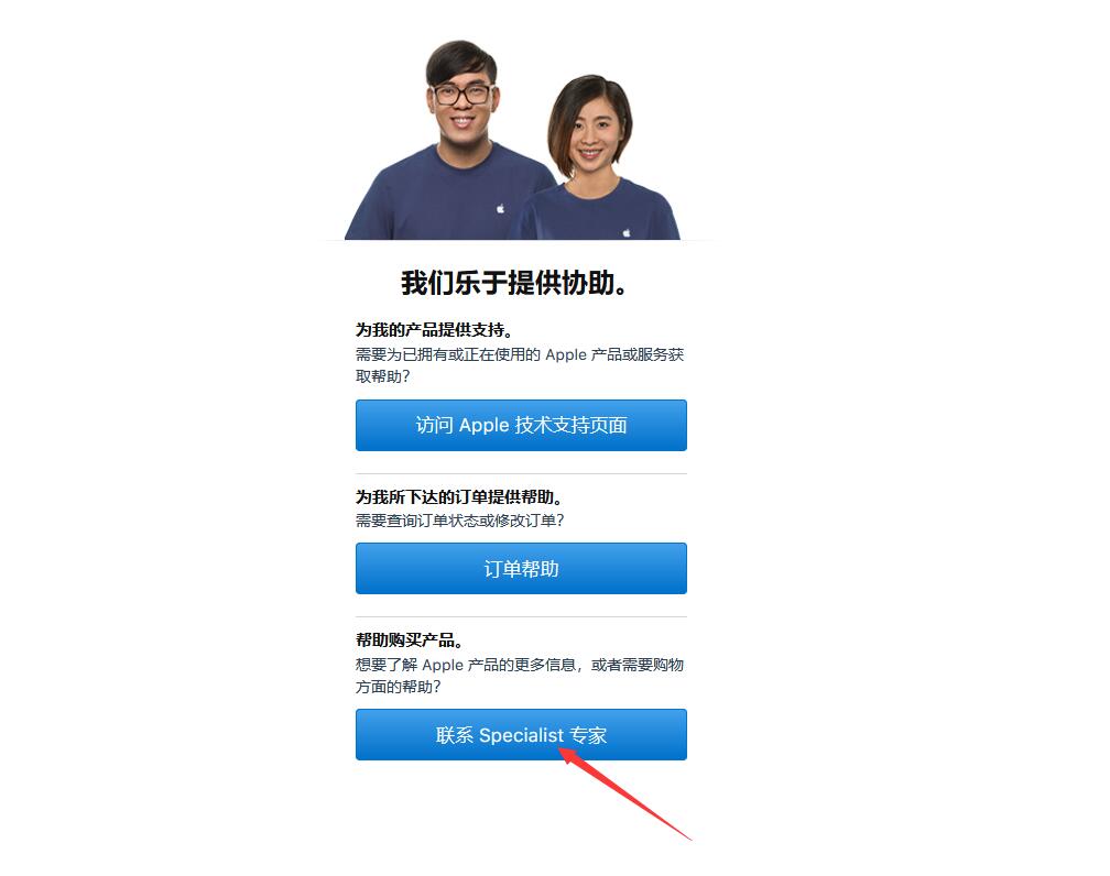 如何找到苹果官网的人工客服？(2)