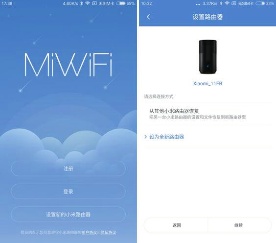 小米路由器：首次路由器怎么使用？(3)