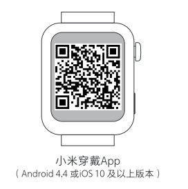 小米手表：如何连接App？