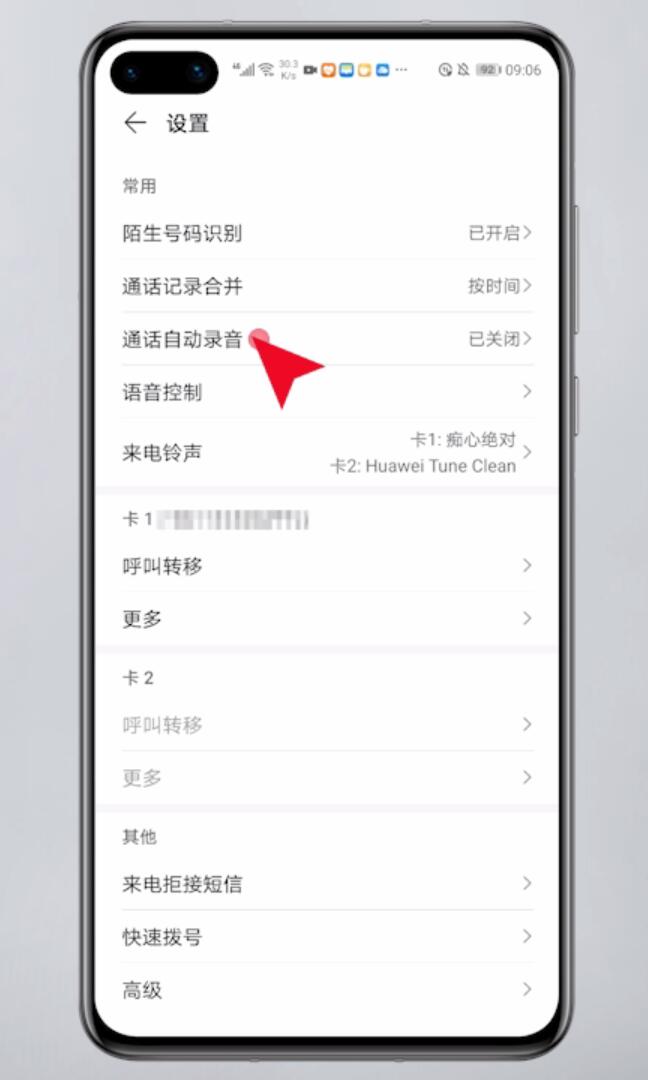 华为手机怎么通话录音(华为手机怎么通话录音自动保存)