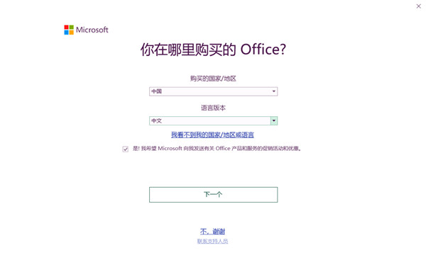 小米：如何激活预装的Office？(4)
