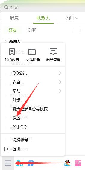 电脑中怎么取消QQ企鹅自动登录