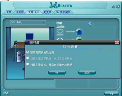 realtek高清晰音频管理器打不开怎么办(4)