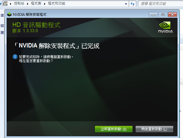 如何卸载删除NVIDIA驱动程序(3)