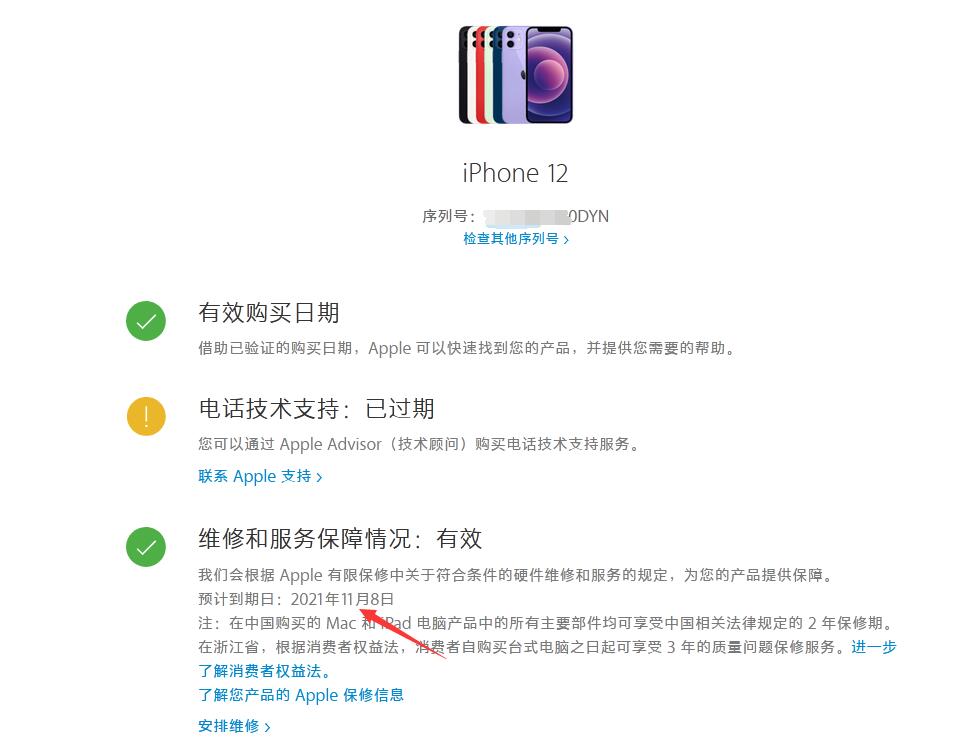 iphone的激活日期查询(8)