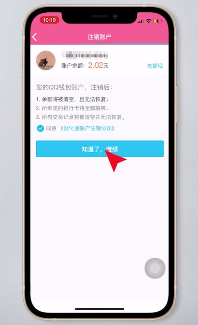 qq錢包怎麼註銷賬戶