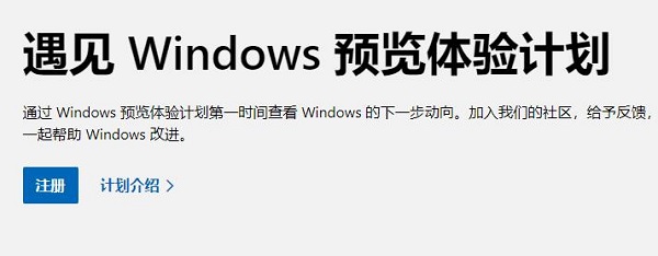 windows11加入预览体验的方法(1)