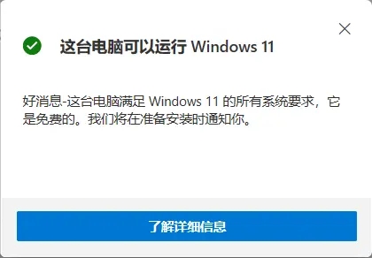 联想台式电脑可以装windows11吗(2)