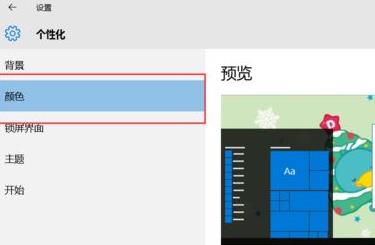 windows11应用磁贴怎么设置颜色(1)