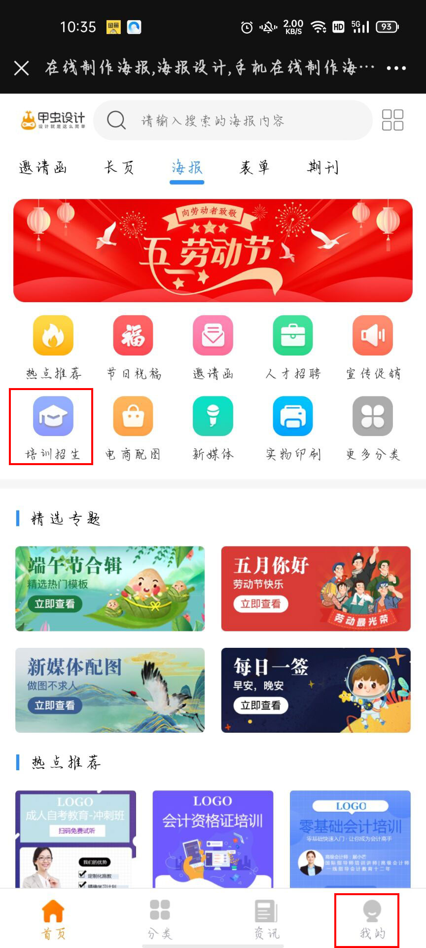 微信招生海报怎么制作(3)