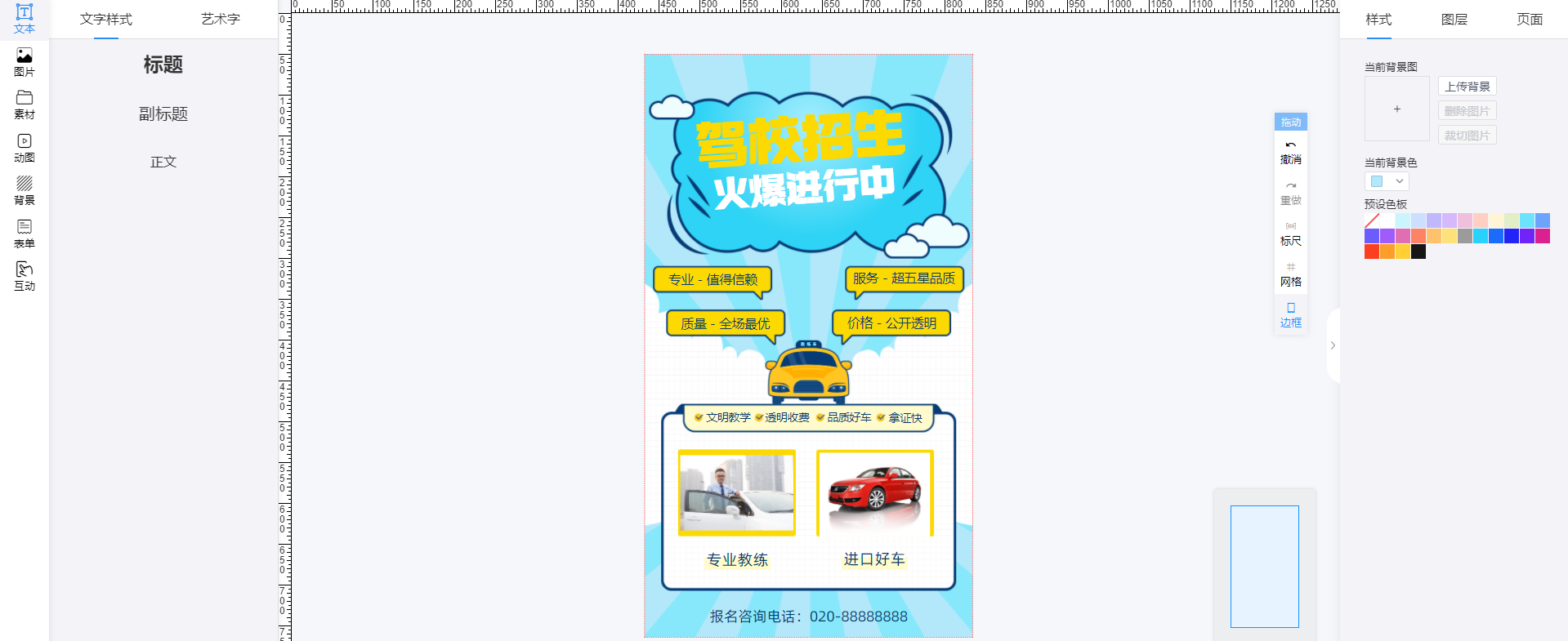 春节驾校招生海报制作教程(3)