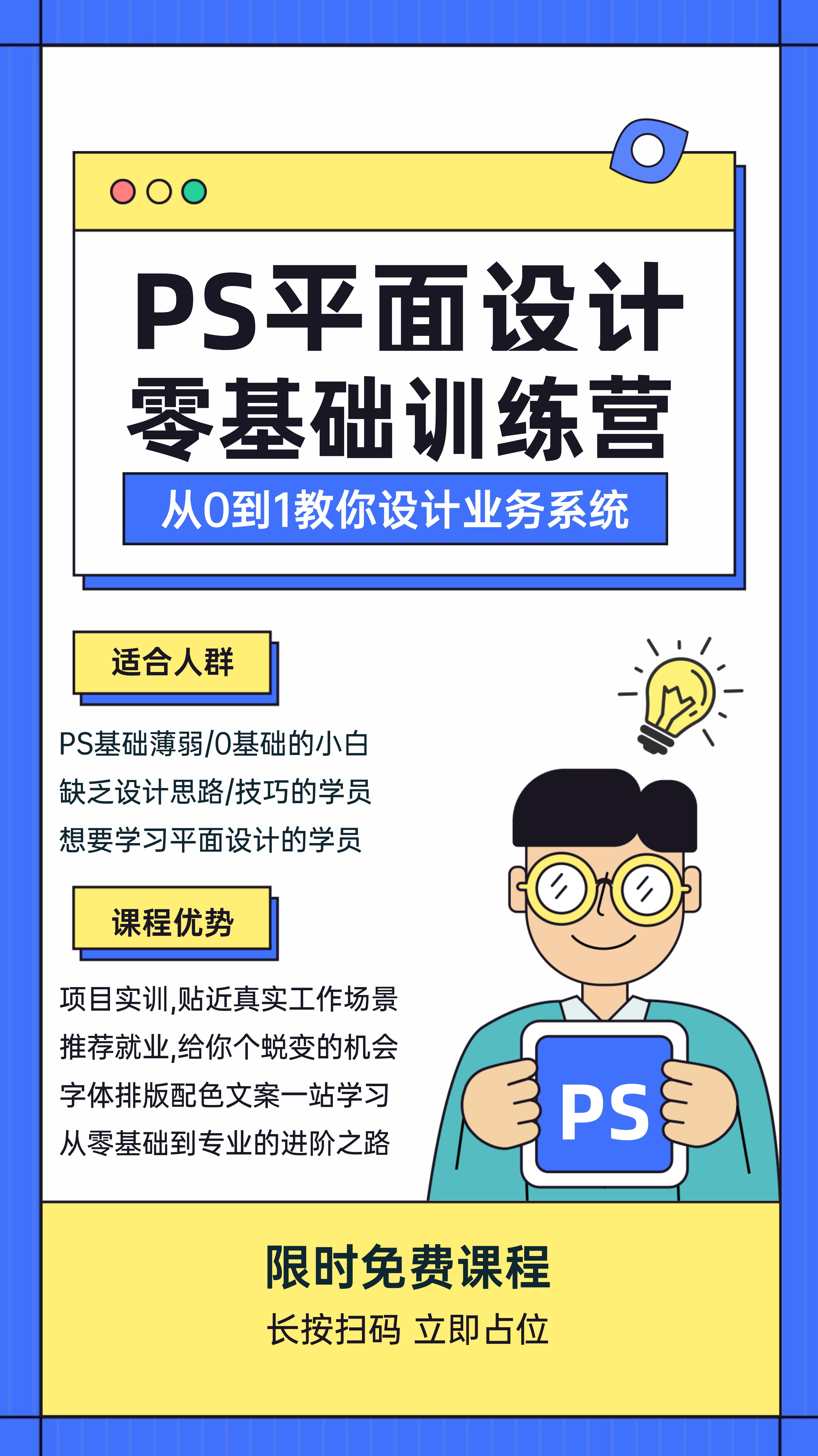 ps招生海报制作