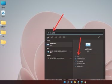 windows11任务管理器怎么打开(3)