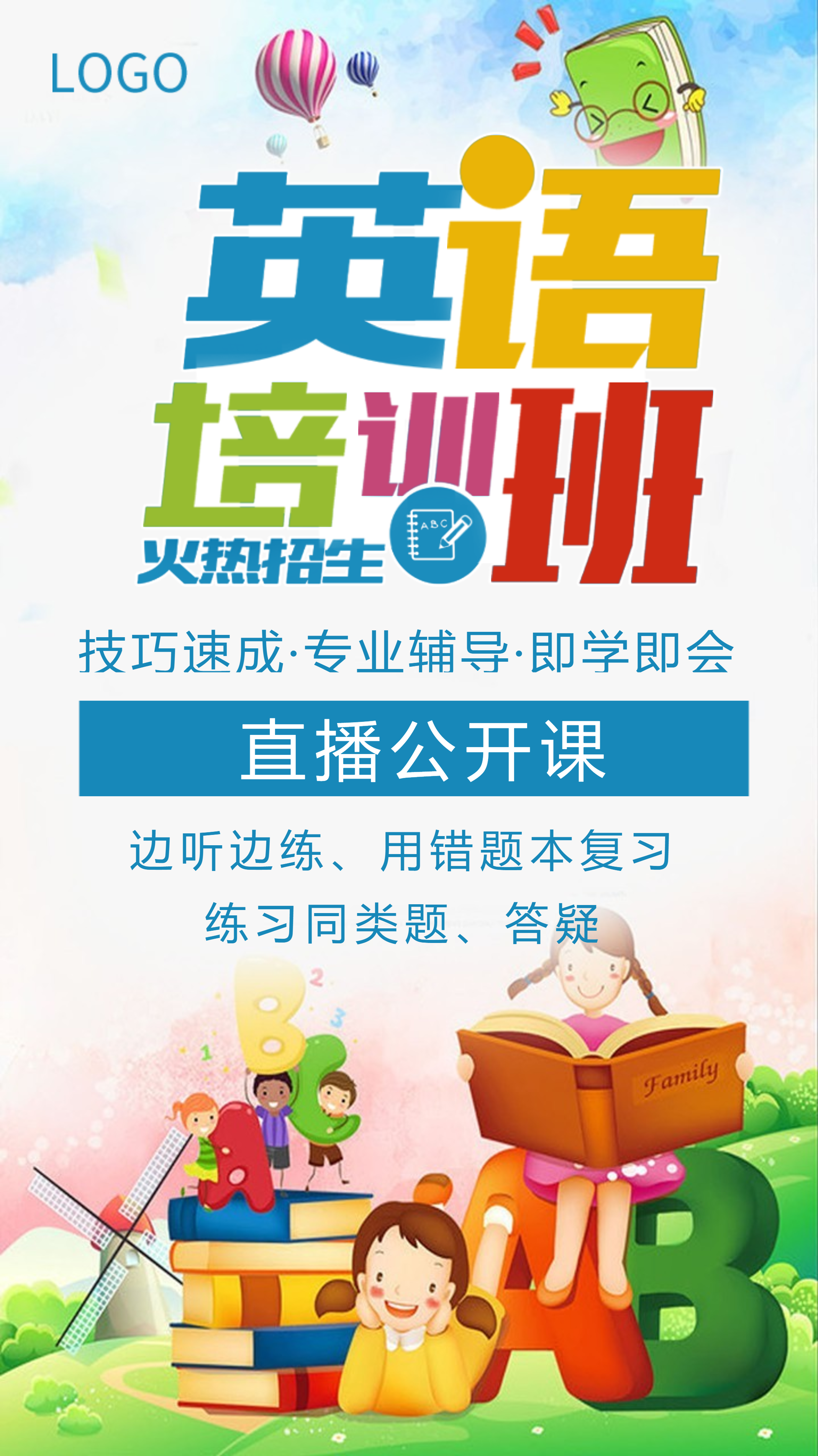 英语暑假班招生海报制作