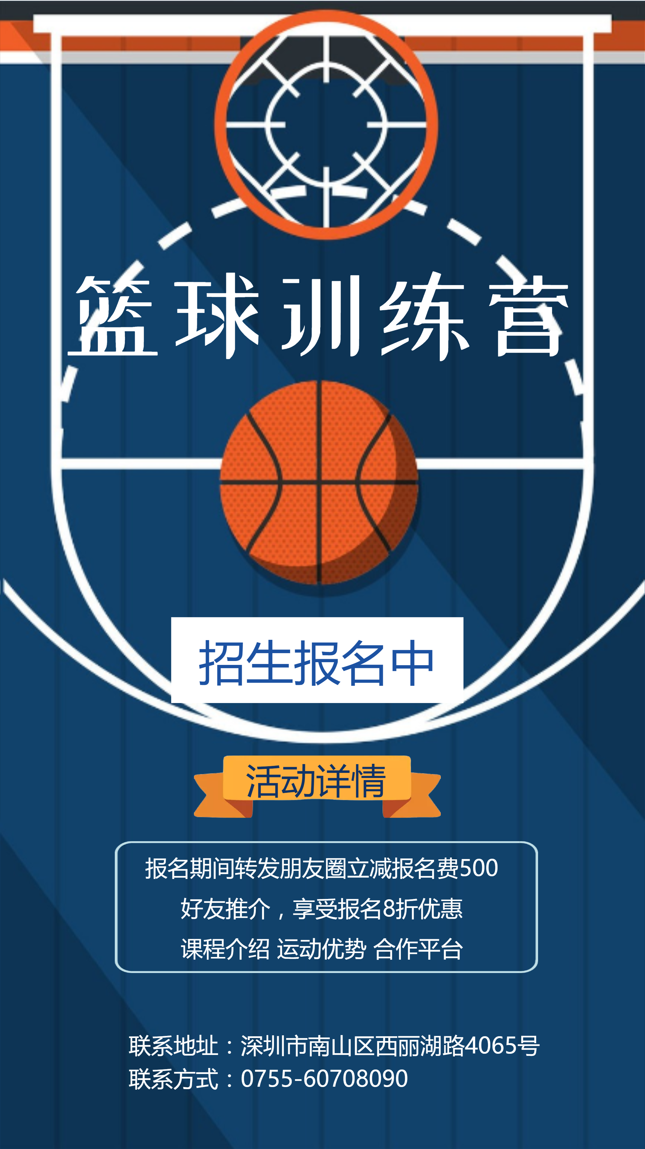 篮球社团招生宣传海报(5)