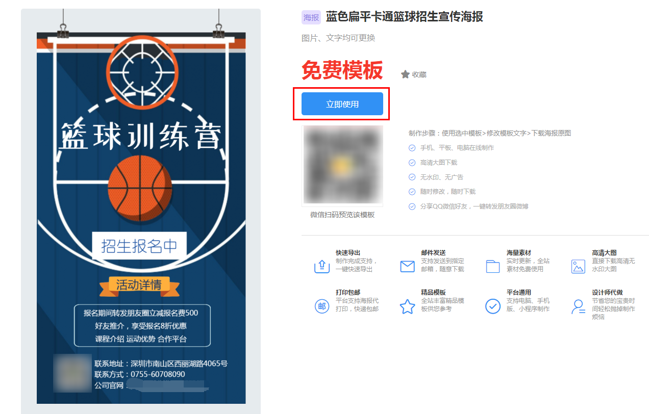 篮球社团招生宣传海报(2)