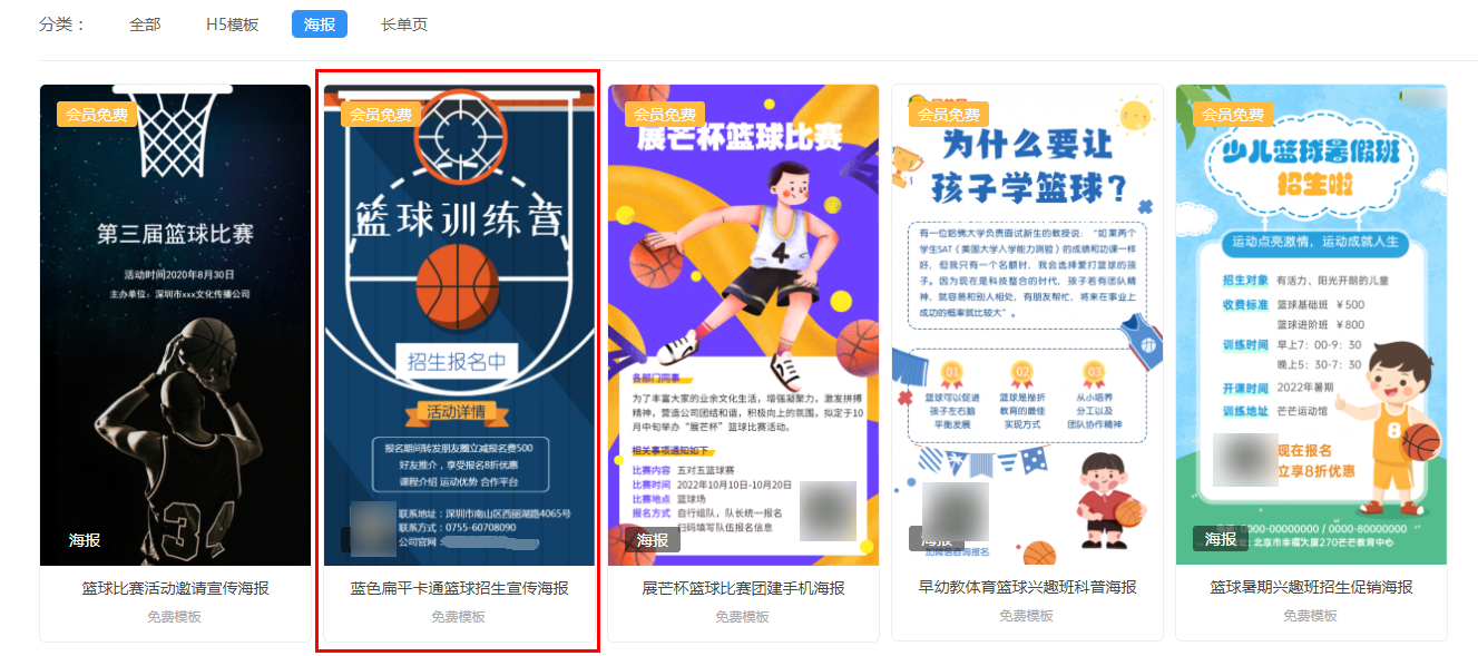 篮球社团招生宣传海报(1)