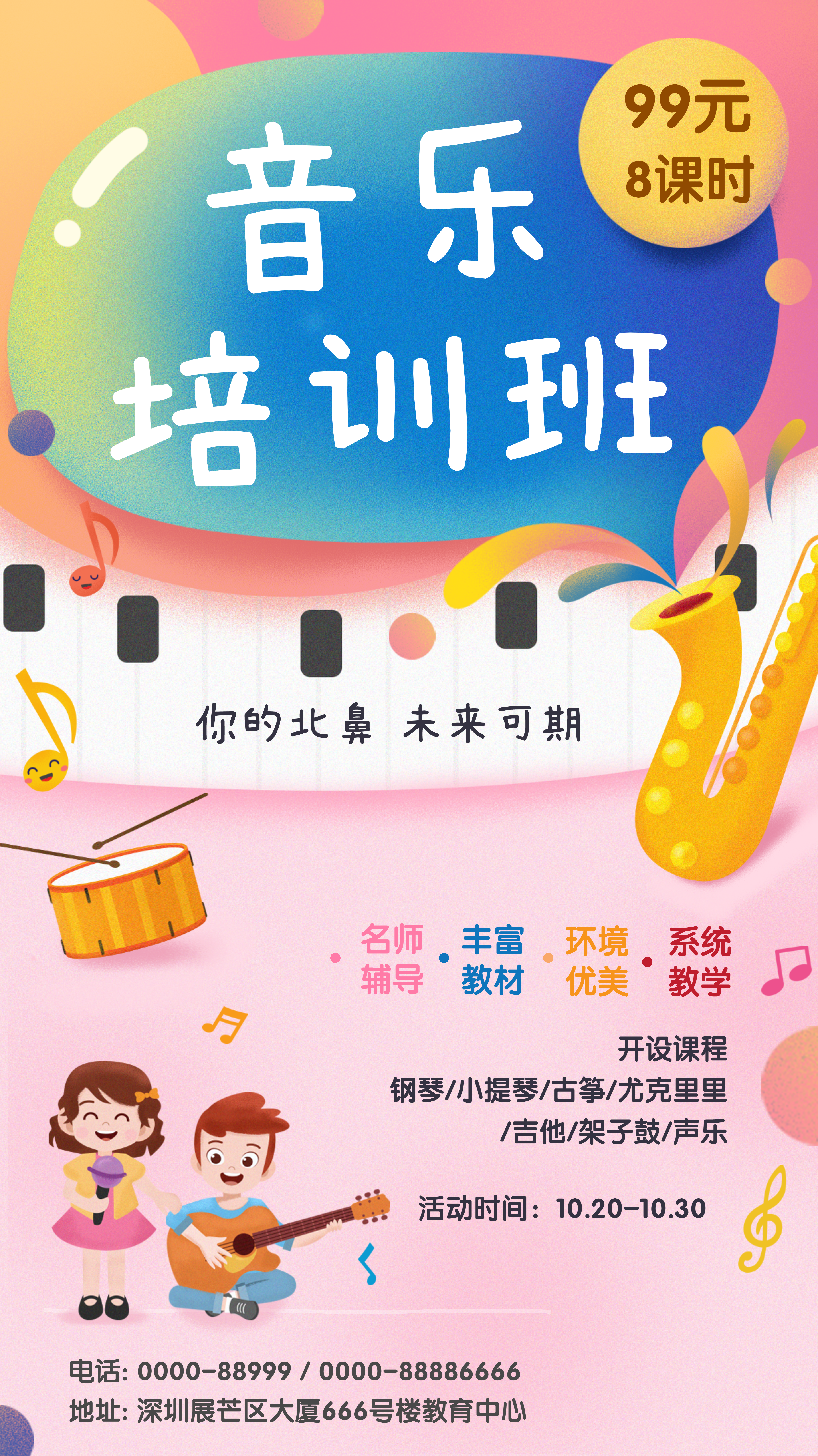 钢琴班招生海报(7)