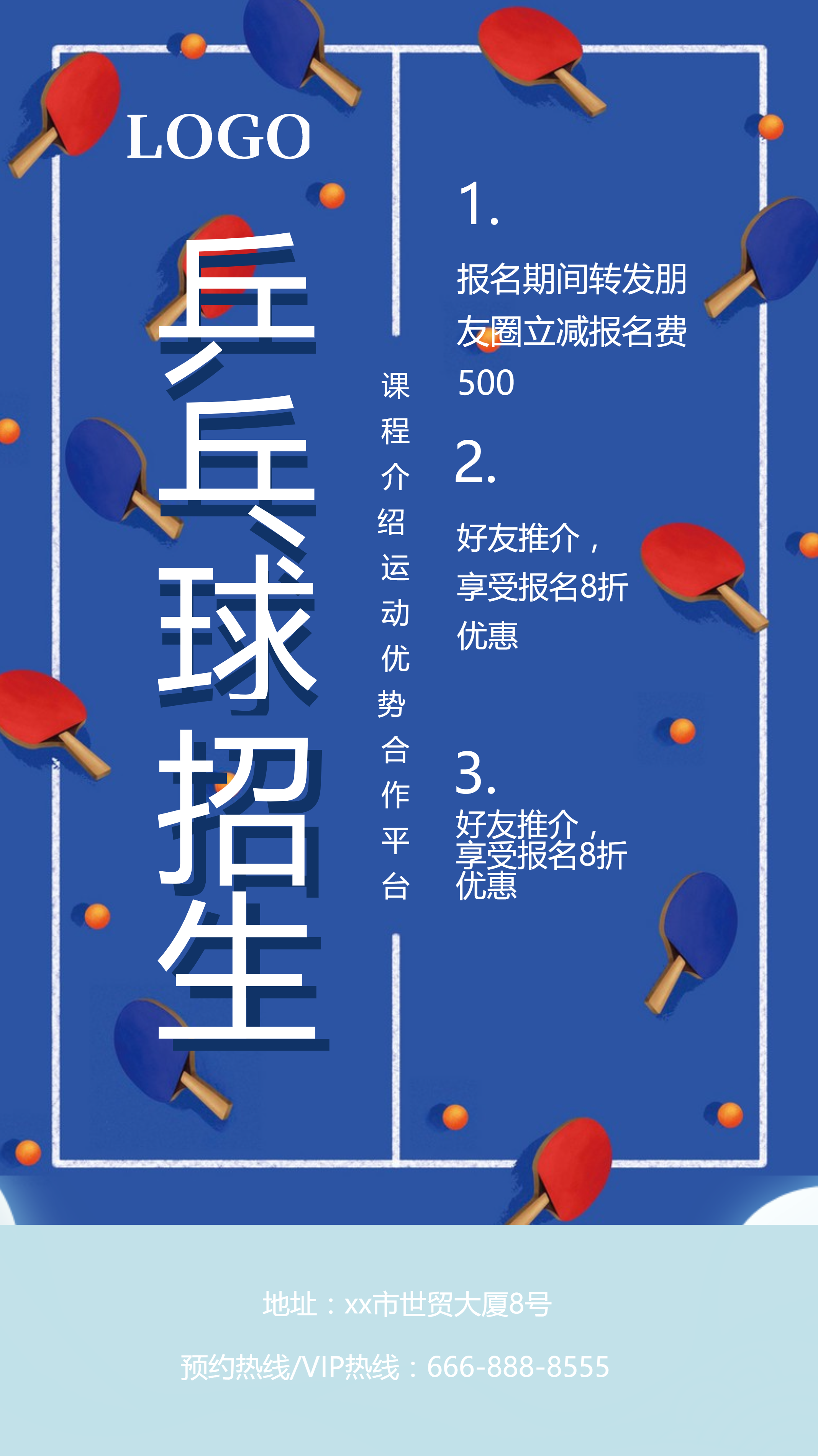 乒乓球培训招生海报(5)