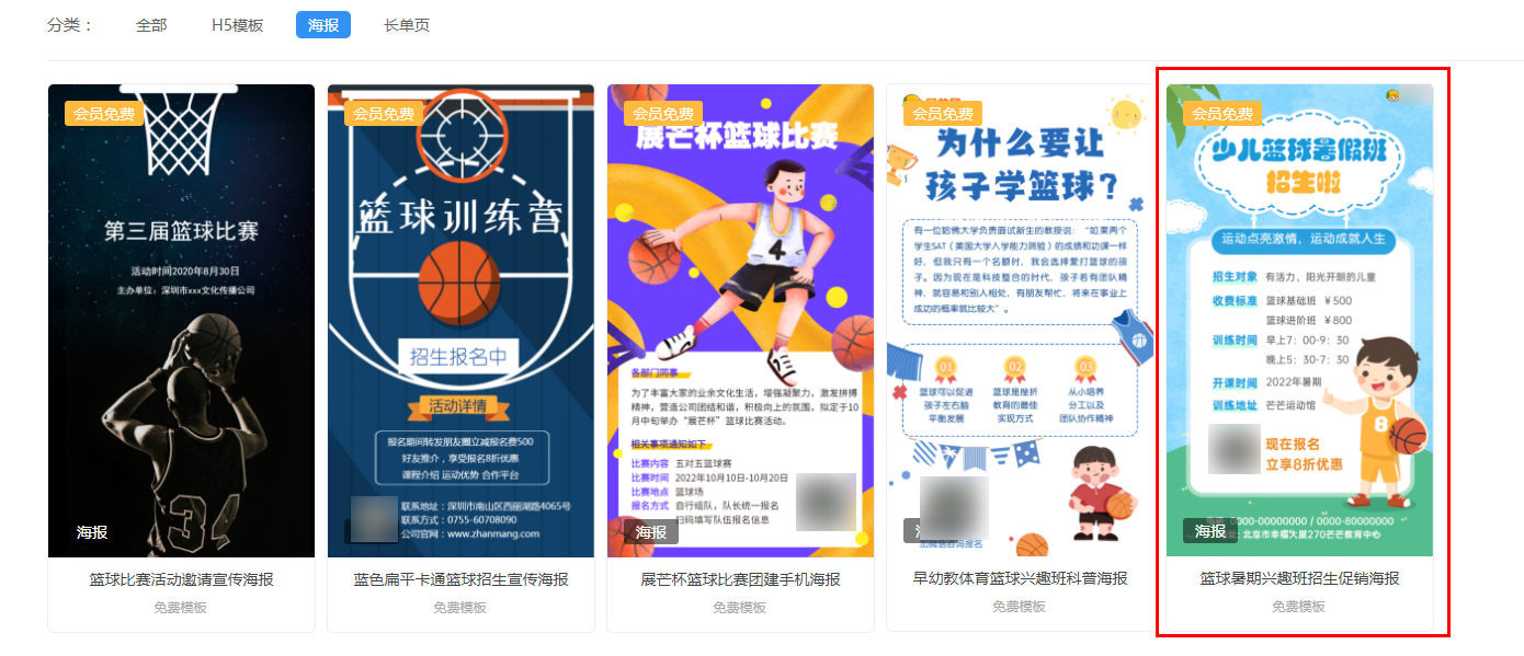 篮球招生宣传海报(1)
