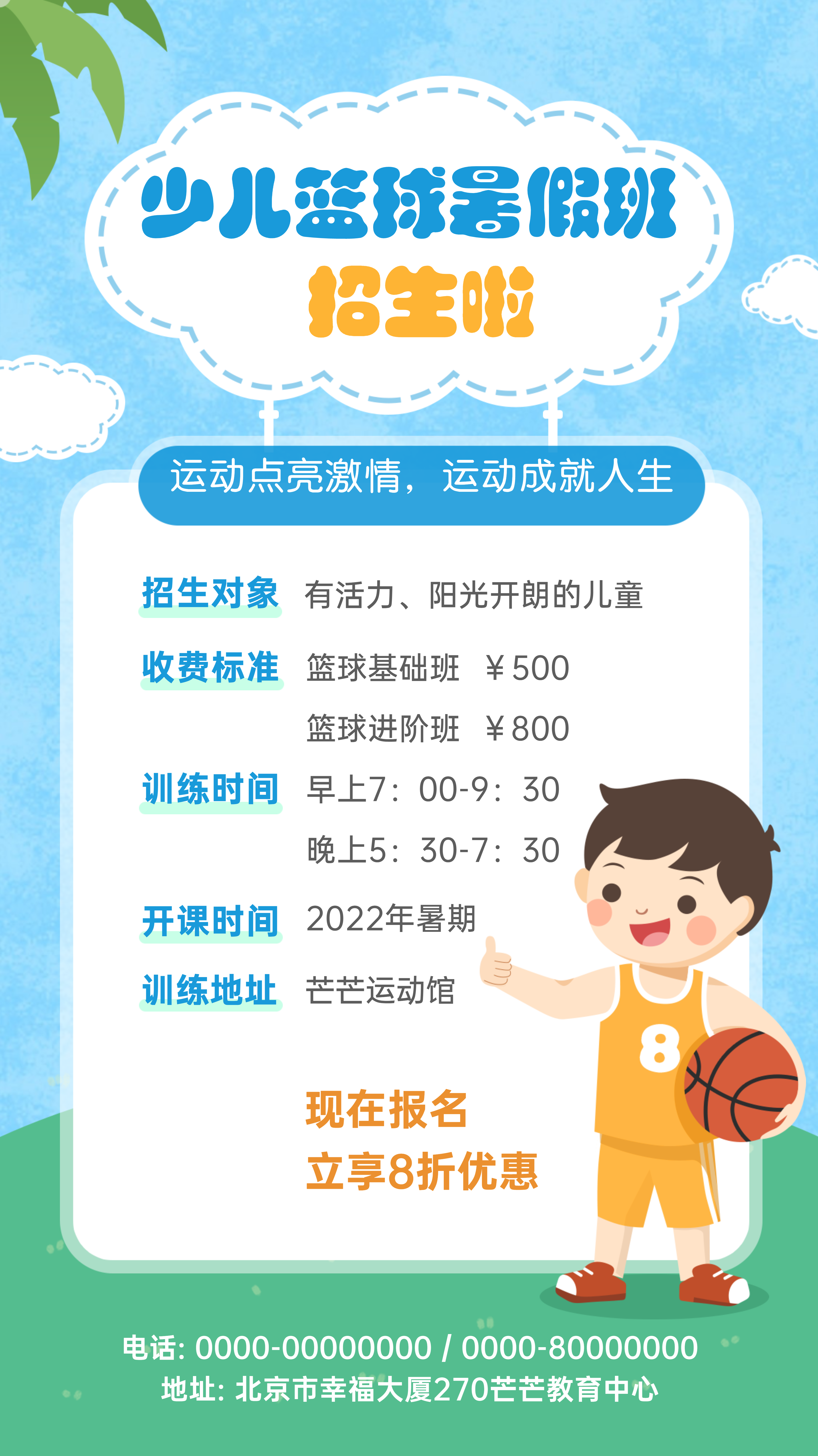 篮球招生宣传海报(5)