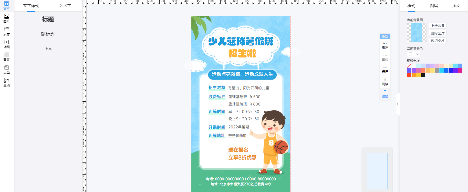 篮球招生宣传海报(3)