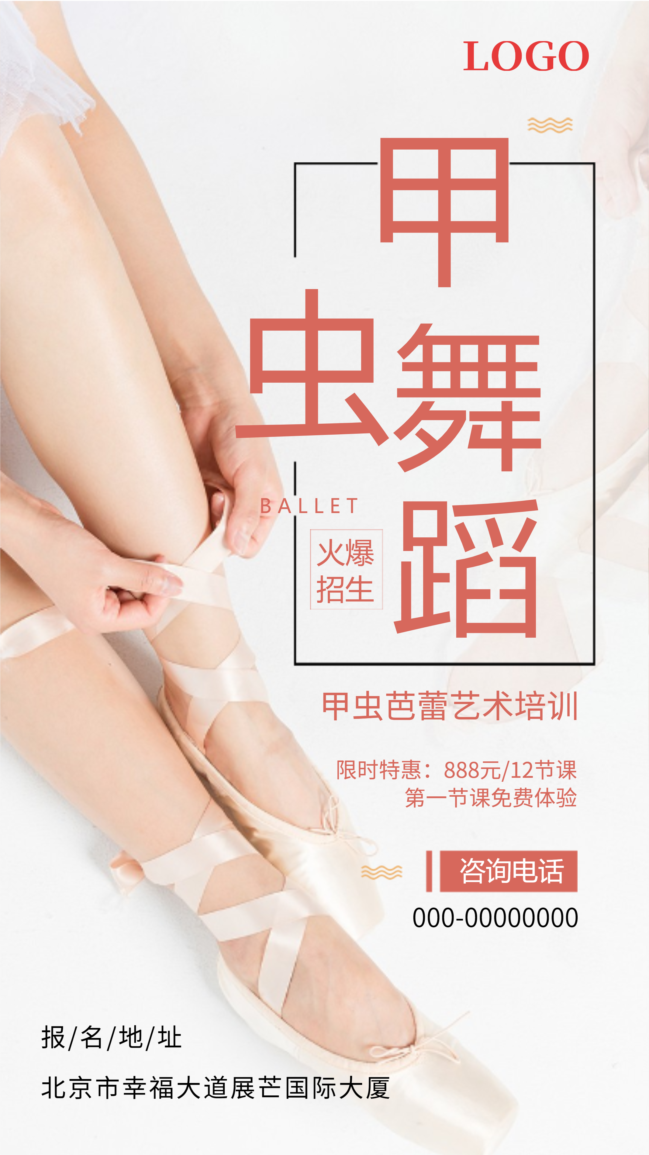 舞蹈机构招生海报(5)