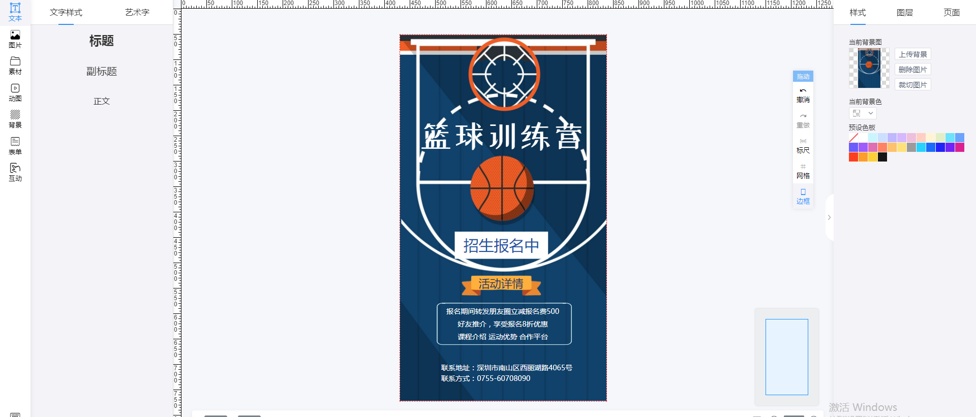 篮球社招生海报(3)