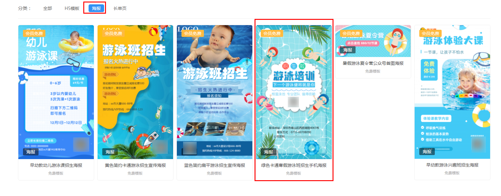 游泳招生宣传海报(1)