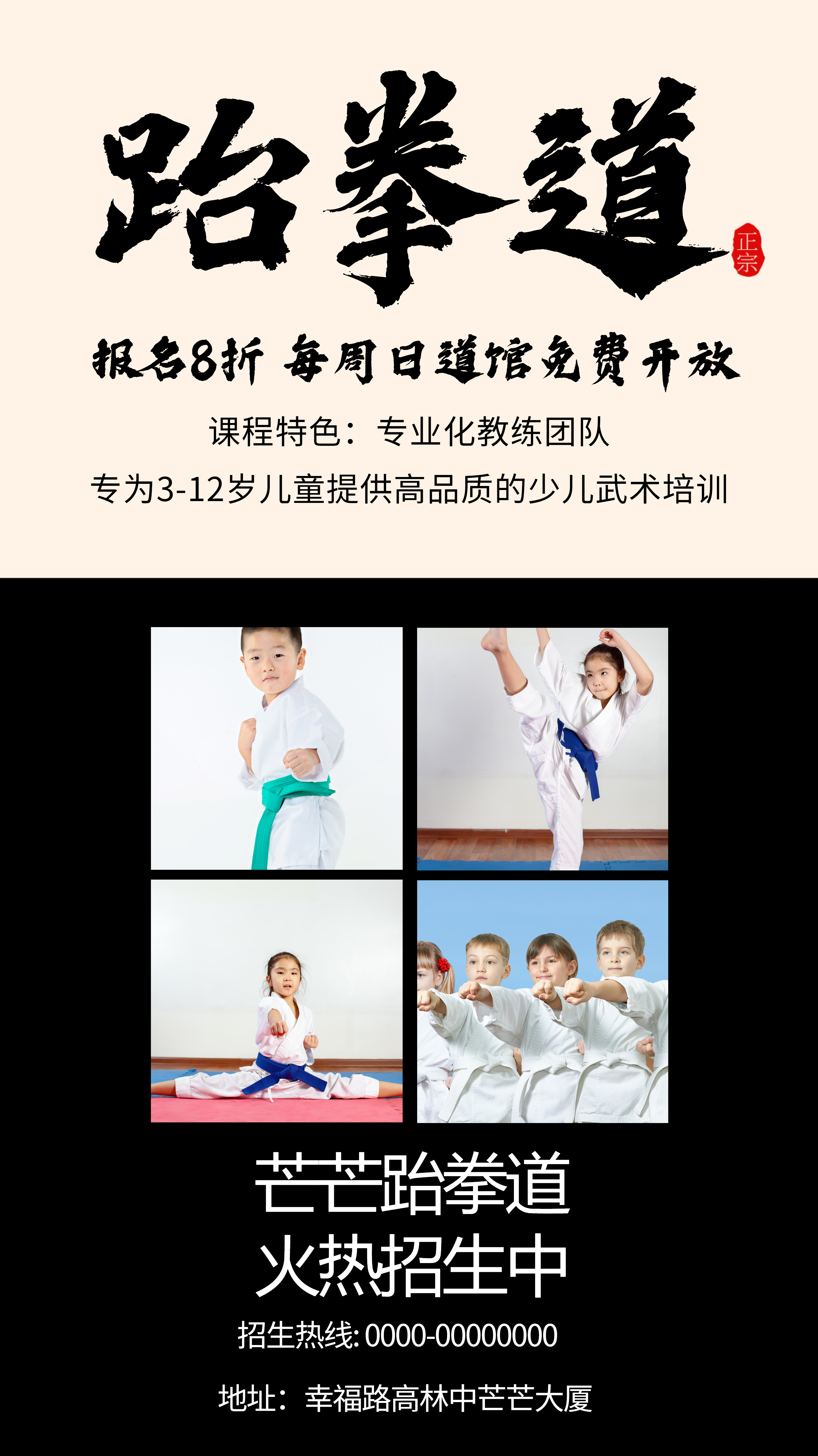 跆拳道招生海报(5)