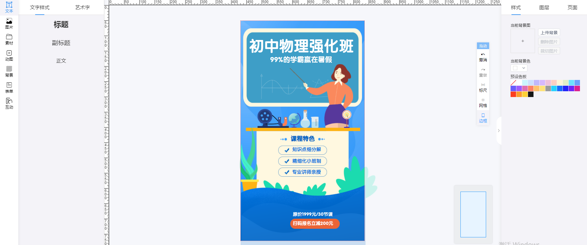 初中招生宣传海报(3)