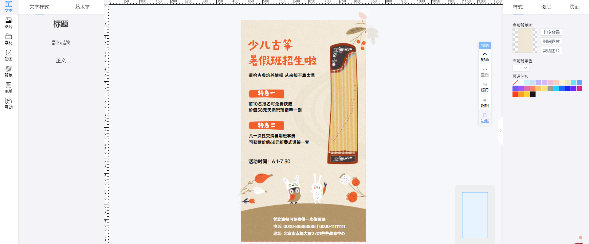古筝招生海报设计(3)
