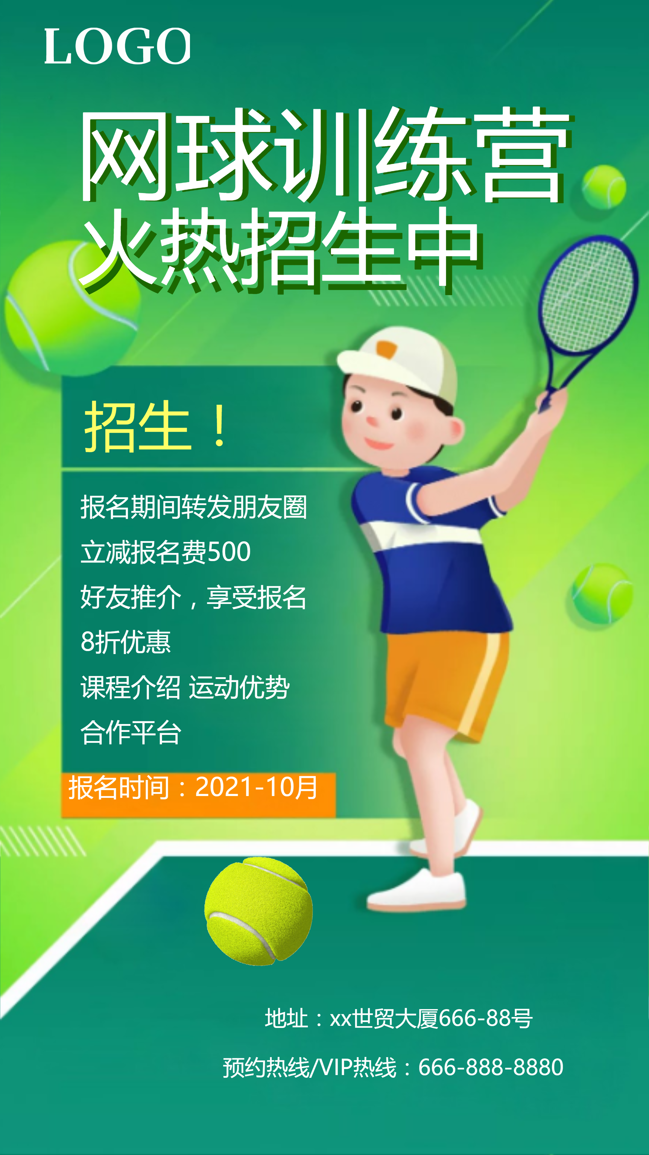 网球培训招生海报(5)