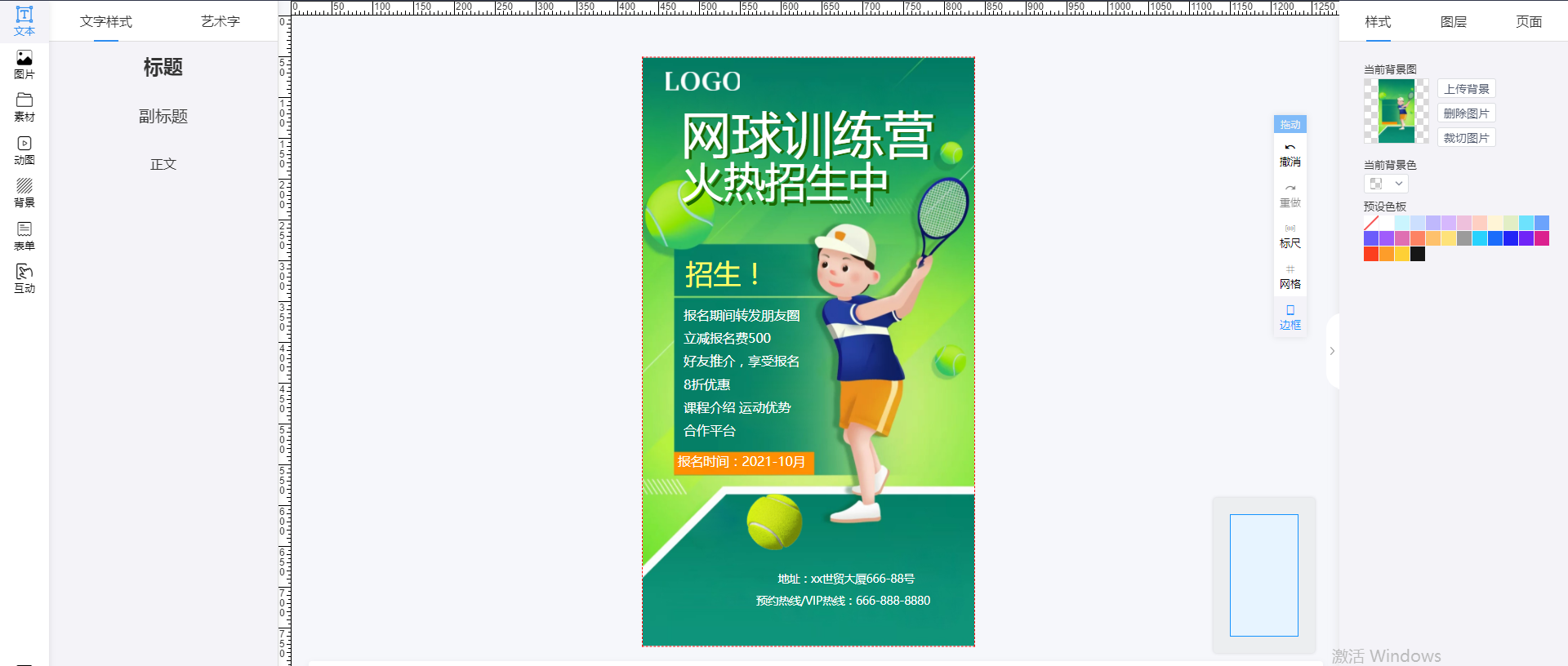 网球培训招生海报(3)