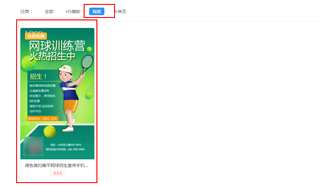 网球培训招生海报(1)